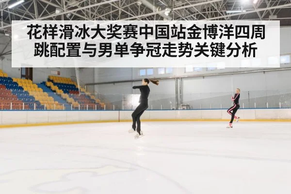 figure skating jump